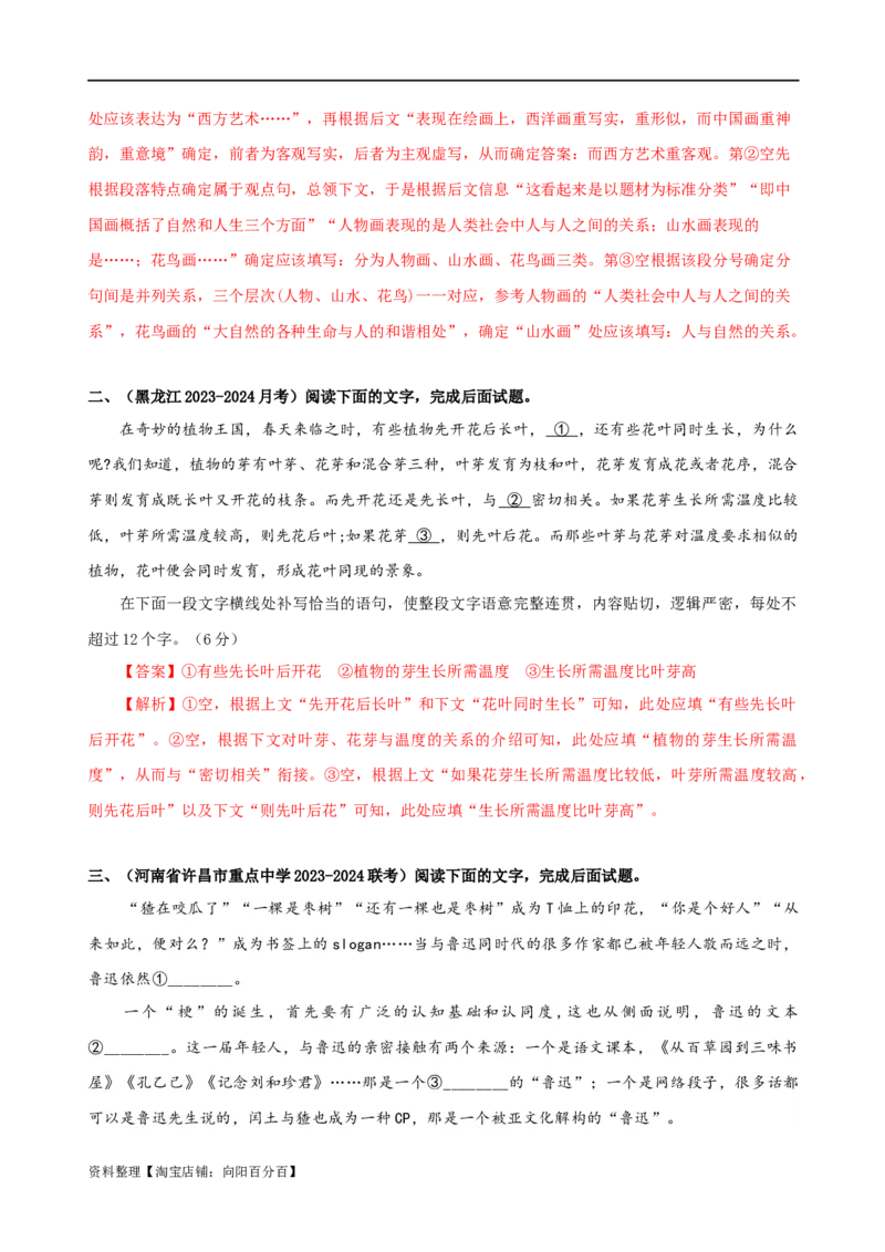 易错题29语言文字运用之补写语句题&mdash;&mdash;不注重上下文内容或逻辑照应（解析版）_01高考语文_新高考复习资料_2024年新高考资料_专项复习资料_教师版（含答案解析）
