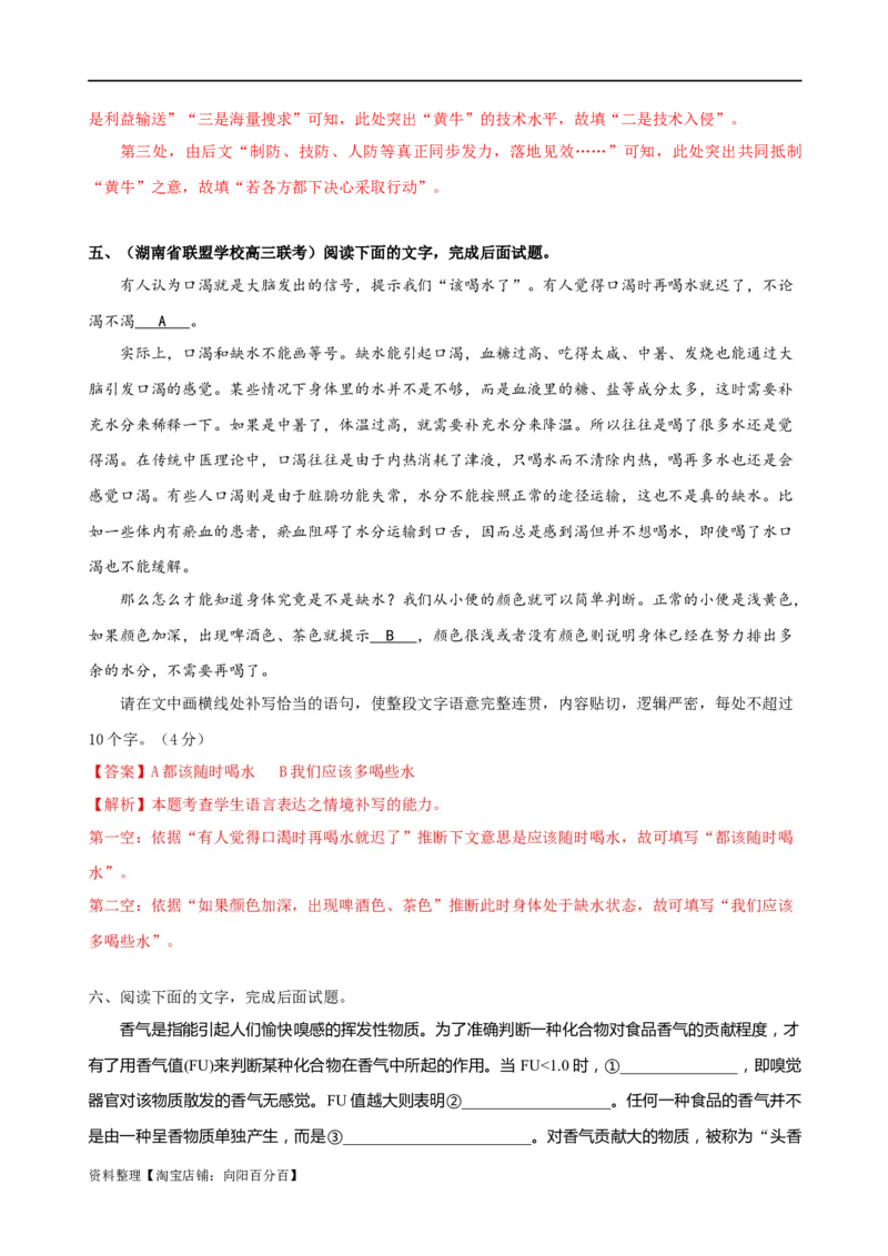 易错题29语言文字运用之补写语句题&mdash;&mdash;不注重上下文内容或逻辑照应（解析版）_01高考语文_新高考复习资料_2024年新高考资料_专项复习资料_教师版（含答案解析）