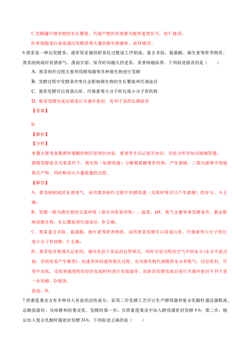 1.3发酵工程及其应用-高二生物课后培优分级练（人教版2019选择性必修3）（解析版）_高中九科知识点归纳。_人教版高中Word电子版试卷练习试题知识点全科_高中生物试卷习题_生物选修