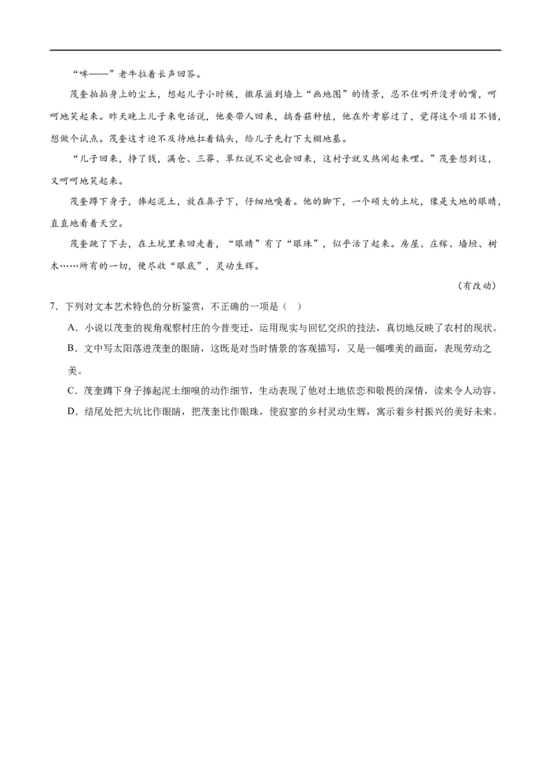 专题06鉴赏小说的艺术特色客观题（练习）-2024年高考语文二轮复习讲练测（新教材新高考）（原卷版）_01高考语文_新高考复习资料_2024年新高考资料_二轮复习资料_配套练习