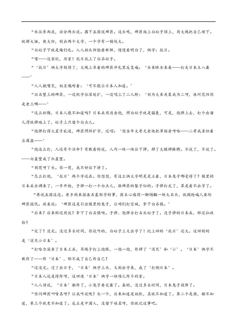 专题06鉴赏小说的艺术特色客观题（练习）-2024年高考语文二轮复习讲练测（新教材新高考）（原卷版）_01高考语文_新高考复习资料_2024年新高考资料_二轮复习资料_配套练习