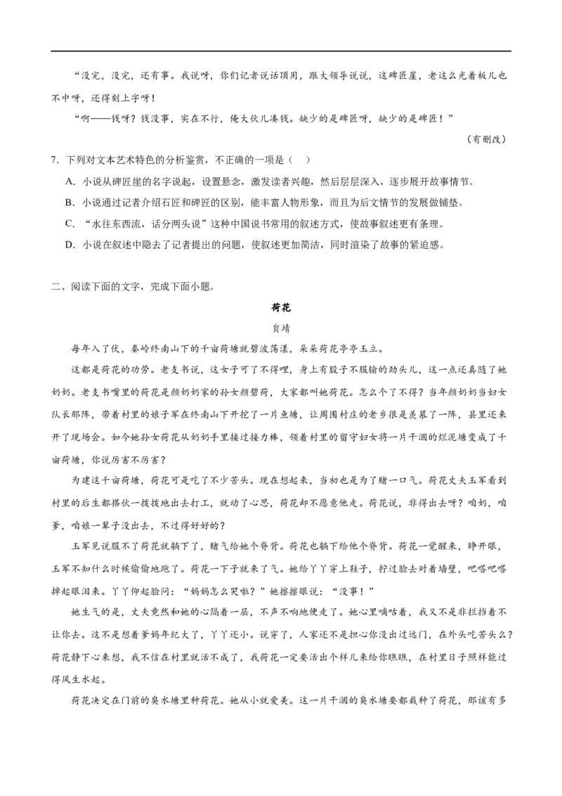 专题06鉴赏小说的艺术特色客观题（练习）-2024年高考语文二轮复习讲练测（新教材新高考）（原卷版）_01高考语文_新高考复习资料_2024年新高考资料_二轮复习资料_配套练习
