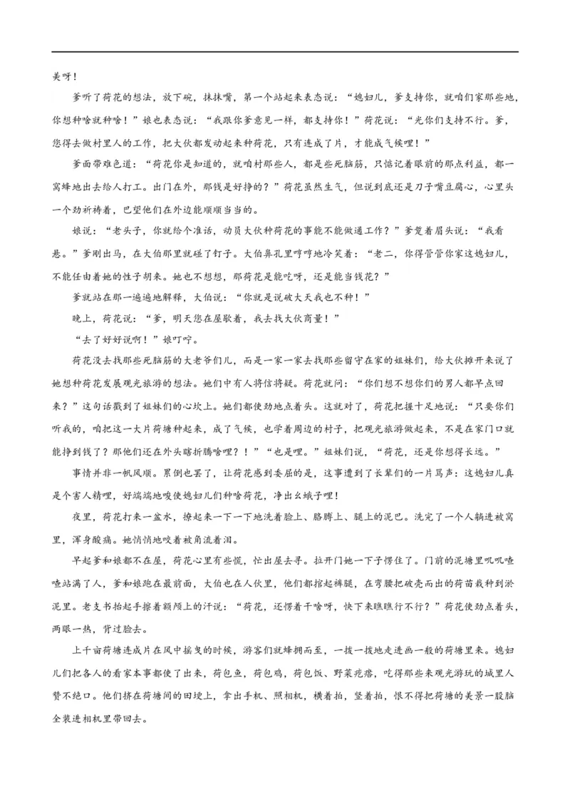 专题06鉴赏小说的艺术特色客观题（练习）-2024年高考语文二轮复习讲练测（新教材新高考）（原卷版）_01高考语文_新高考复习资料_2024年新高考资料_二轮复习资料_配套练习