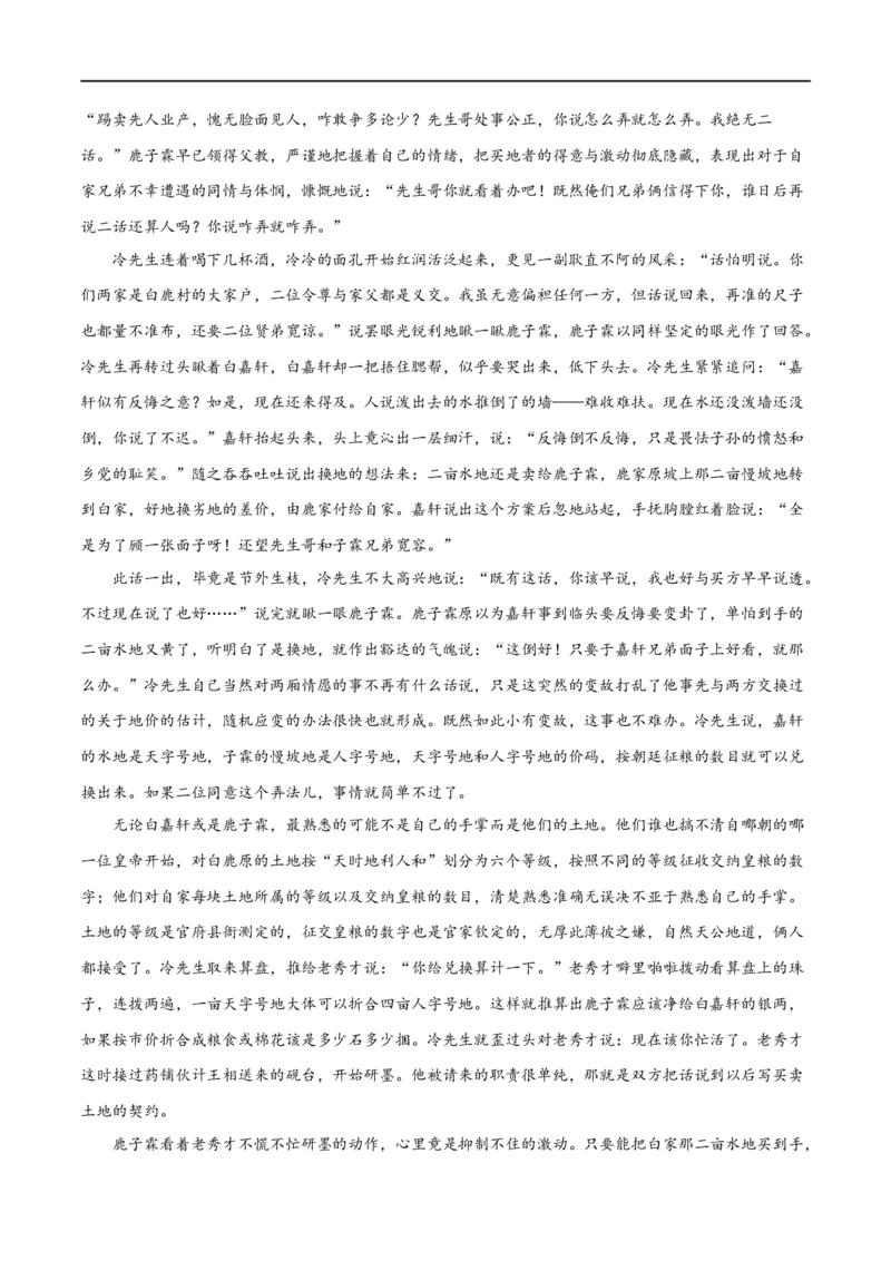 专题06鉴赏小说的艺术特色客观题（练习）-2024年高考语文二轮复习讲练测（新教材新高考）（原卷版）_01高考语文_新高考复习资料_2024年新高考资料_二轮复习资料_配套练习