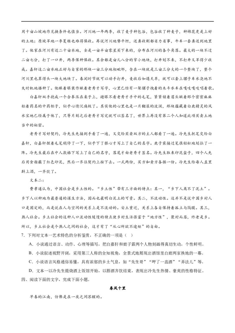 专题06鉴赏小说的艺术特色客观题（练习）-2024年高考语文二轮复习讲练测（新教材新高考）（原卷版）_01高考语文_新高考复习资料_2024年新高考资料_二轮复习资料_配套练习