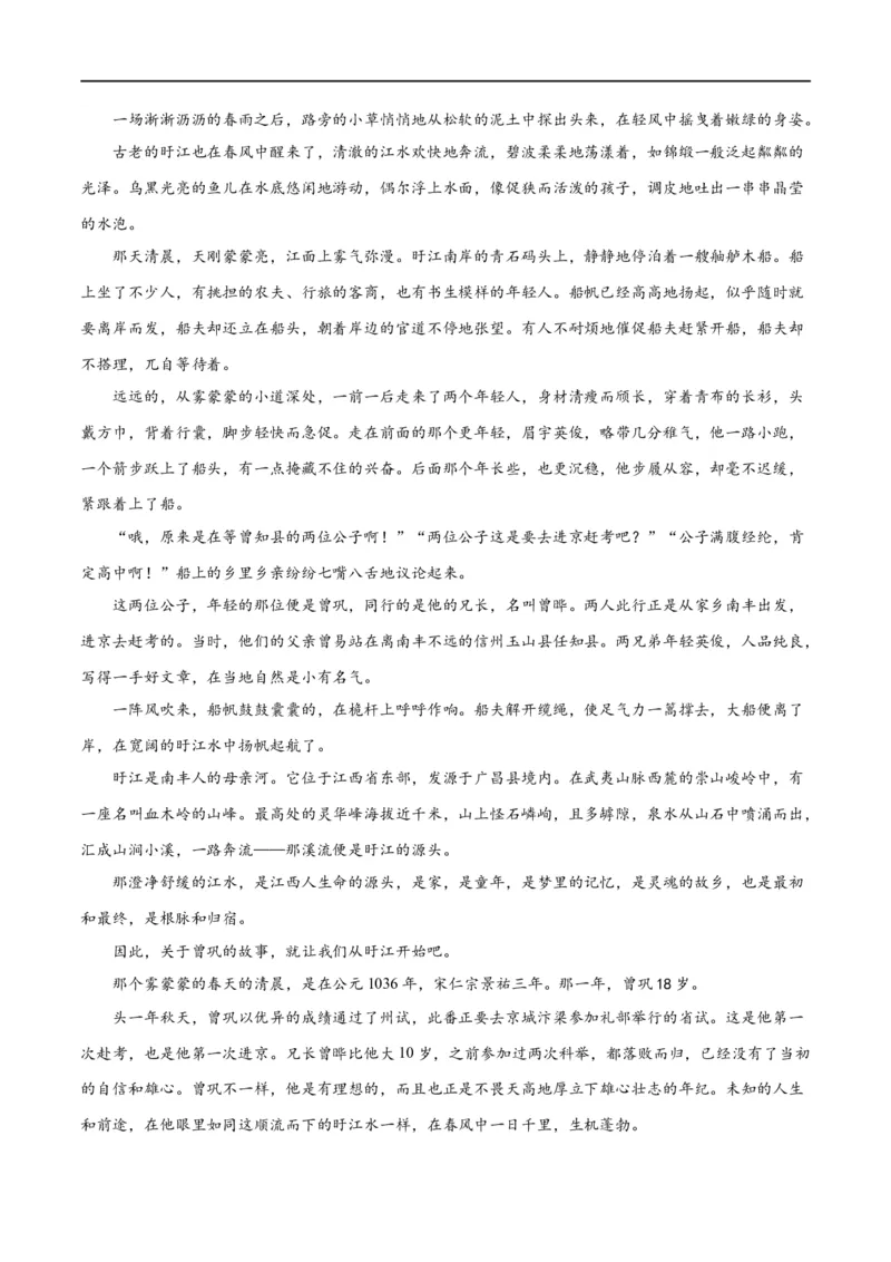 专题06鉴赏小说的艺术特色客观题（练习）-2024年高考语文二轮复习讲练测（新教材新高考）（原卷版）_01高考语文_新高考复习资料_2024年新高考资料_二轮复习资料_配套练习