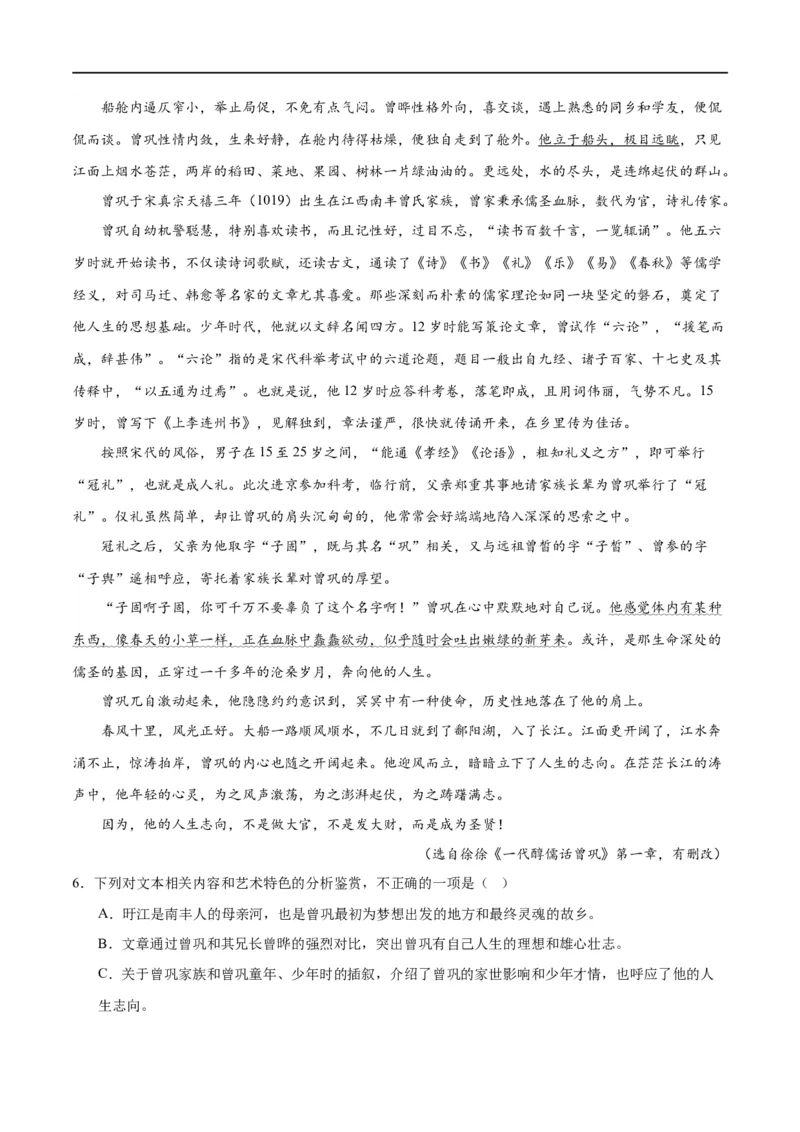 专题06鉴赏小说的艺术特色客观题（练习）-2024年高考语文二轮复习讲练测（新教材新高考）（原卷版）_01高考语文_新高考复习资料_2024年新高考资料_二轮复习资料_配套练习