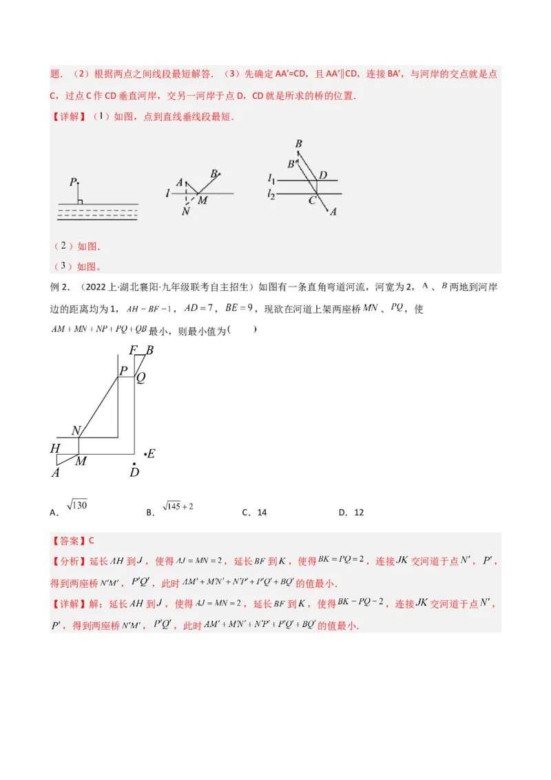专题08最值模型之将军饮马（遛马、过桥）模型（教师版）_初中数学_八年级数学下册（人教版）_常见几何模型全归纳-V13_2024版