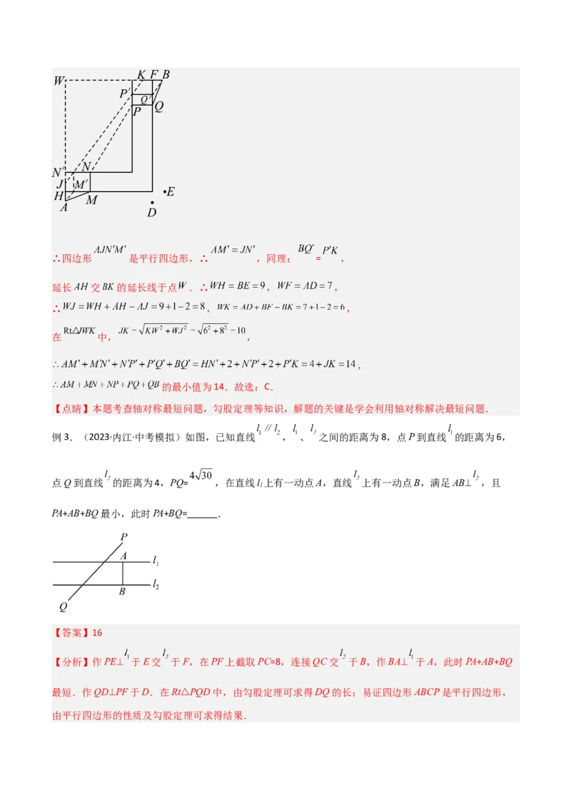 专题08最值模型之将军饮马（遛马、过桥）模型（教师版）_初中数学_八年级数学下册（人教版）_常见几何模型全归纳-V13_2024版