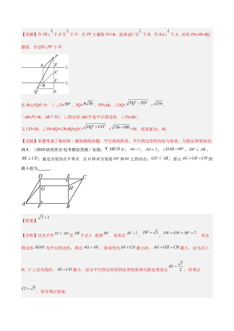 专题08最值模型之将军饮马（遛马、过桥）模型（教师版）_初中数学_八年级数学下册（人教版）_常见几何模型全归纳-V13_2024版
