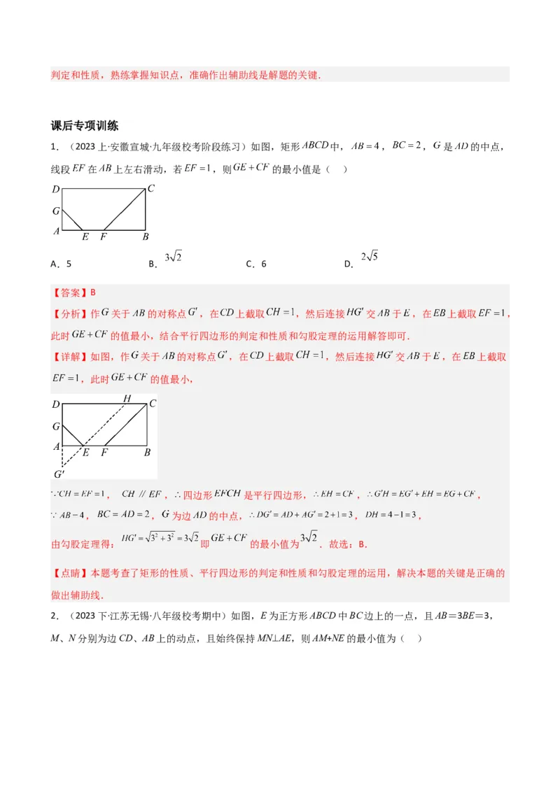 专题08最值模型之将军饮马（遛马、过桥）模型（教师版）_初中数学_八年级数学下册（人教版）_常见几何模型全归纳-V13_2024版