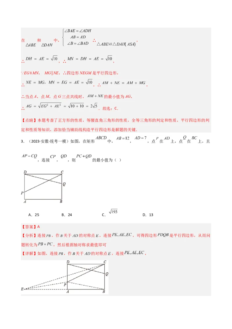 专题08最值模型之将军饮马（遛马、过桥）模型（教师版）_初中数学_八年级数学下册（人教版）_常见几何模型全归纳-V13_2024版