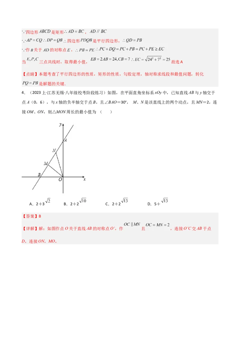 专题08最值模型之将军饮马（遛马、过桥）模型（教师版）_初中数学_八年级数学下册（人教版）_常见几何模型全归纳-V13_2024版