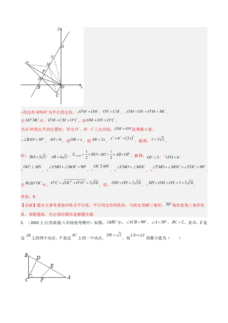 专题08最值模型之将军饮马（遛马、过桥）模型（教师版）_初中数学_八年级数学下册（人教版）_常见几何模型全归纳-V13_2024版