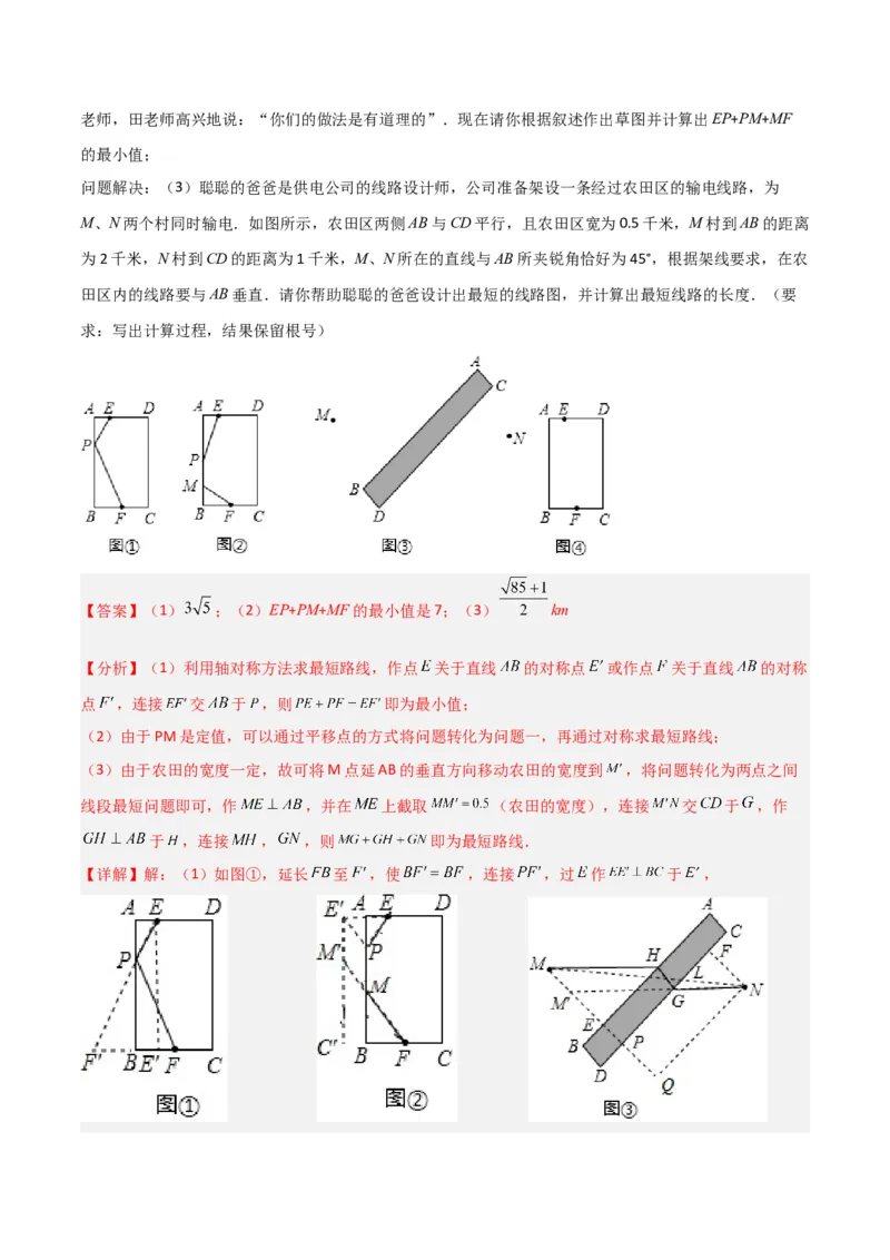 专题08最值模型之将军饮马（遛马、过桥）模型（教师版）_初中数学_八年级数学下册（人教版）_常见几何模型全归纳-V13_2024版