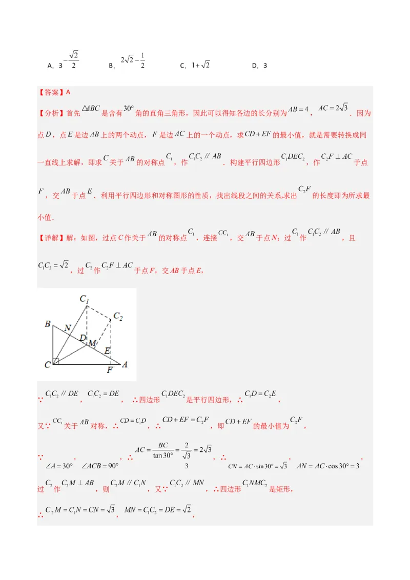 专题08最值模型之将军饮马（遛马、过桥）模型（教师版）_初中数学_八年级数学下册（人教版）_常见几何模型全归纳-V13_2024版