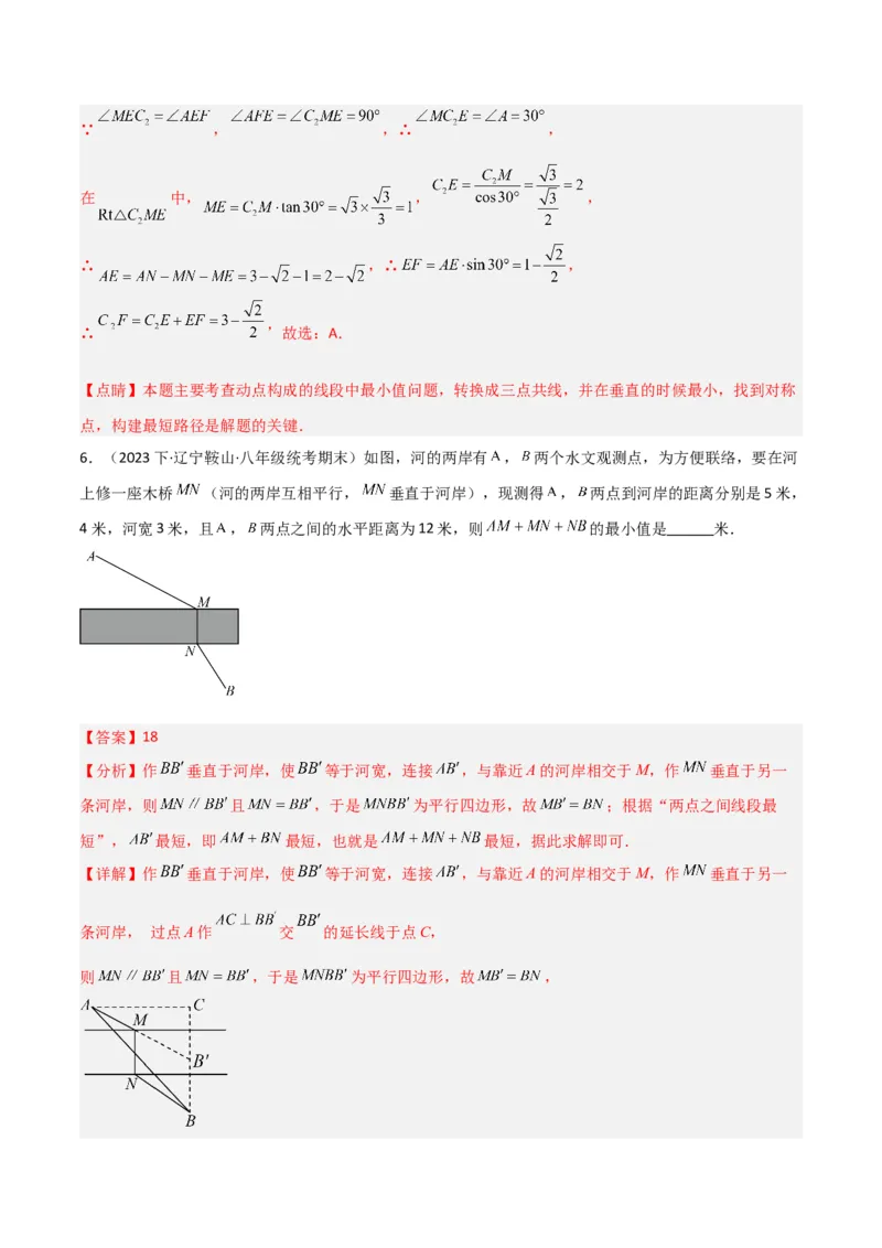 专题08最值模型之将军饮马（遛马、过桥）模型（教师版）_初中数学_八年级数学下册（人教版）_常见几何模型全归纳-V13_2024版