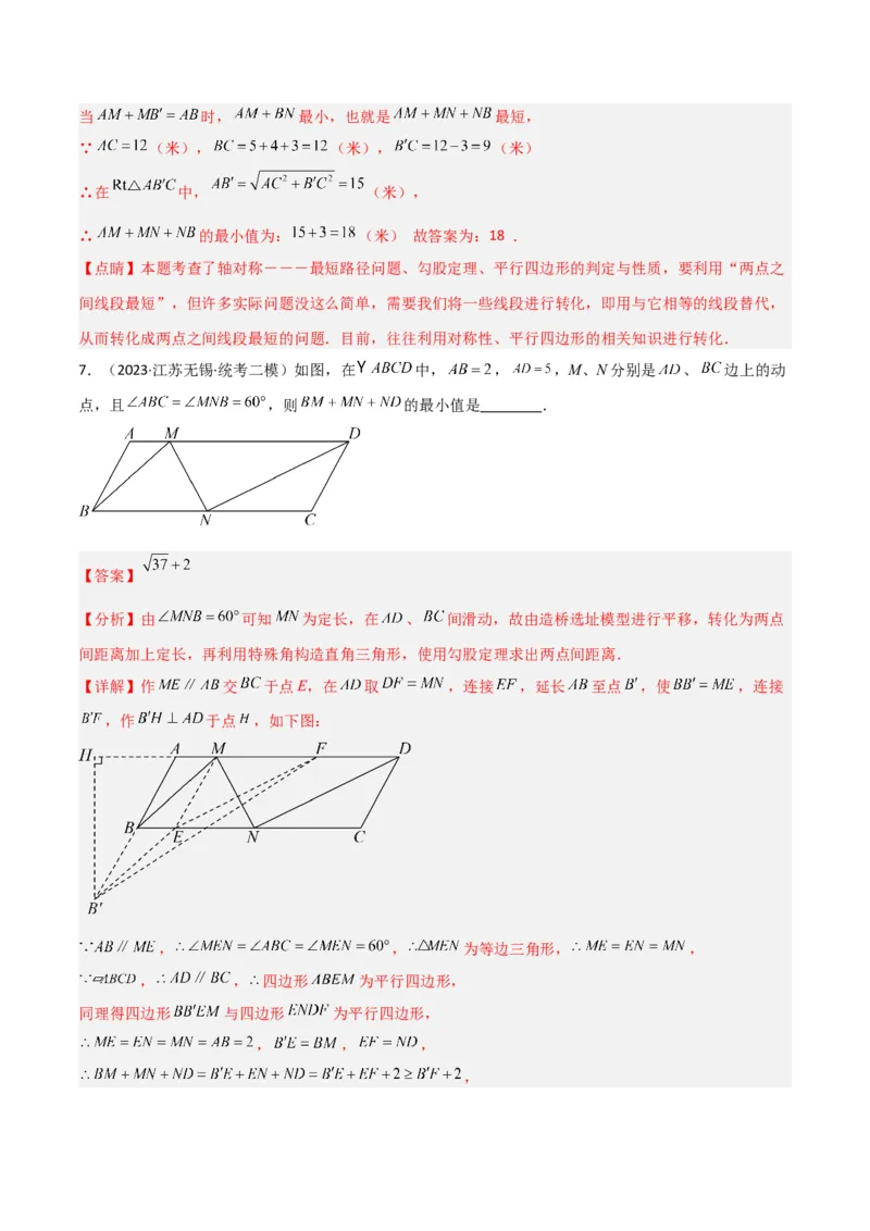 专题08最值模型之将军饮马（遛马、过桥）模型（教师版）_初中数学_八年级数学下册（人教版）_常见几何模型全归纳-V13_2024版
