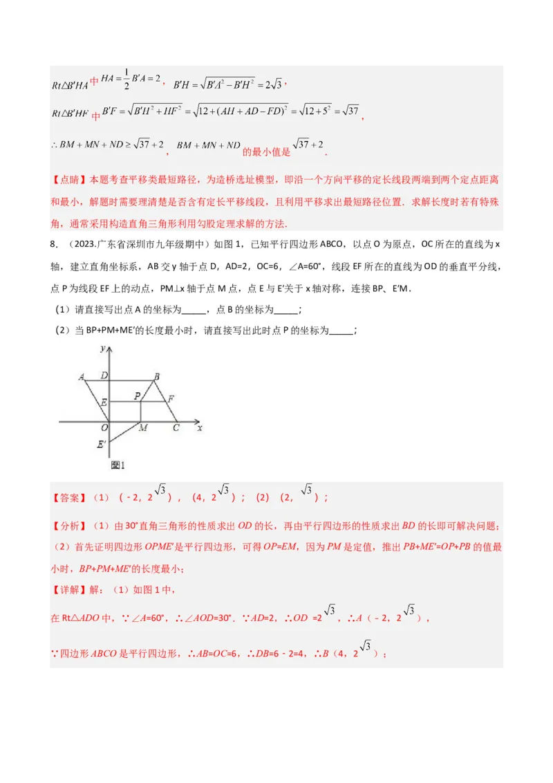 专题08最值模型之将军饮马（遛马、过桥）模型（教师版）_初中数学_八年级数学下册（人教版）_常见几何模型全归纳-V13_2024版