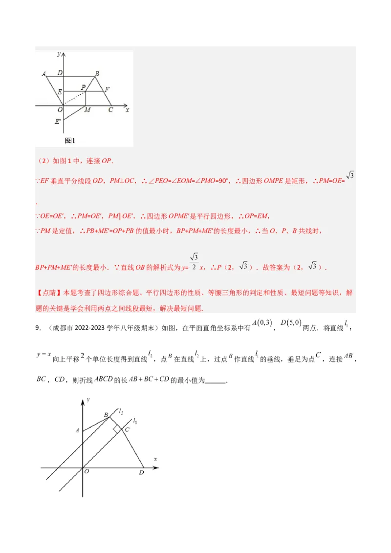 专题08最值模型之将军饮马（遛马、过桥）模型（教师版）_初中数学_八年级数学下册（人教版）_常见几何模型全归纳-V13_2024版
