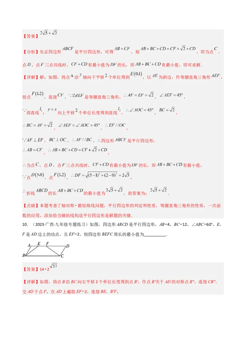 专题08最值模型之将军饮马（遛马、过桥）模型（教师版）_初中数学_八年级数学下册（人教版）_常见几何模型全归纳-V13_2024版