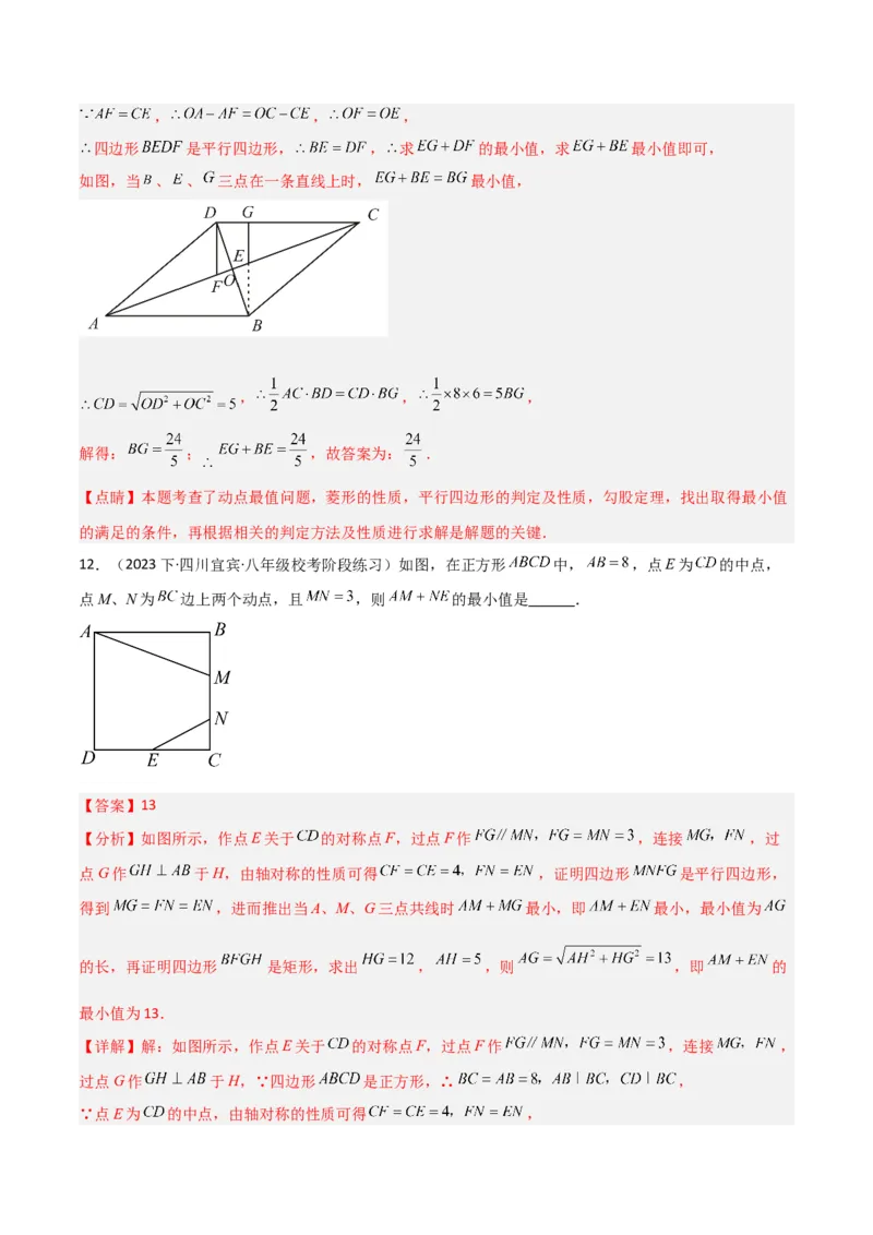 专题08最值模型之将军饮马（遛马、过桥）模型（教师版）_初中数学_八年级数学下册（人教版）_常见几何模型全归纳-V13_2024版
