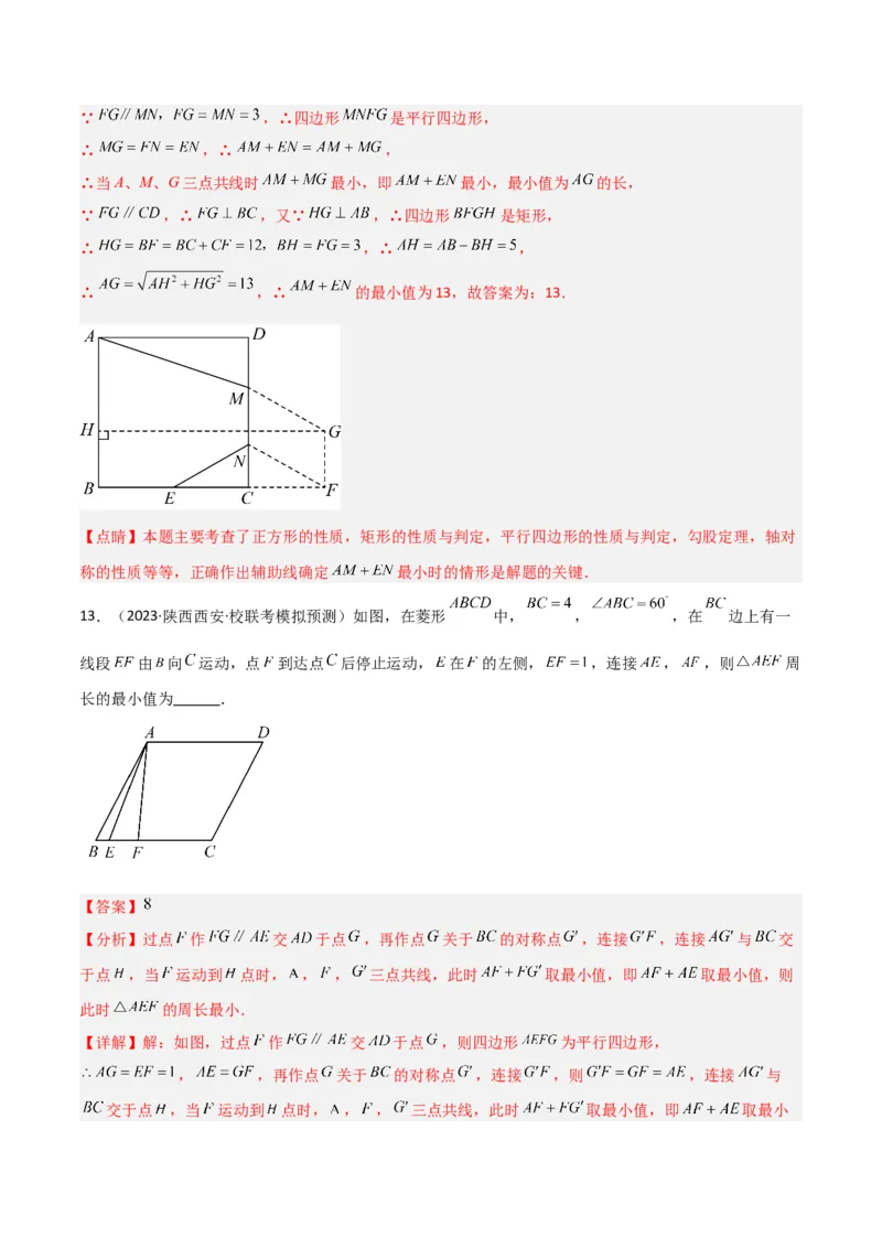 专题08最值模型之将军饮马（遛马、过桥）模型（教师版）_初中数学_八年级数学下册（人教版）_常见几何模型全归纳-V13_2024版