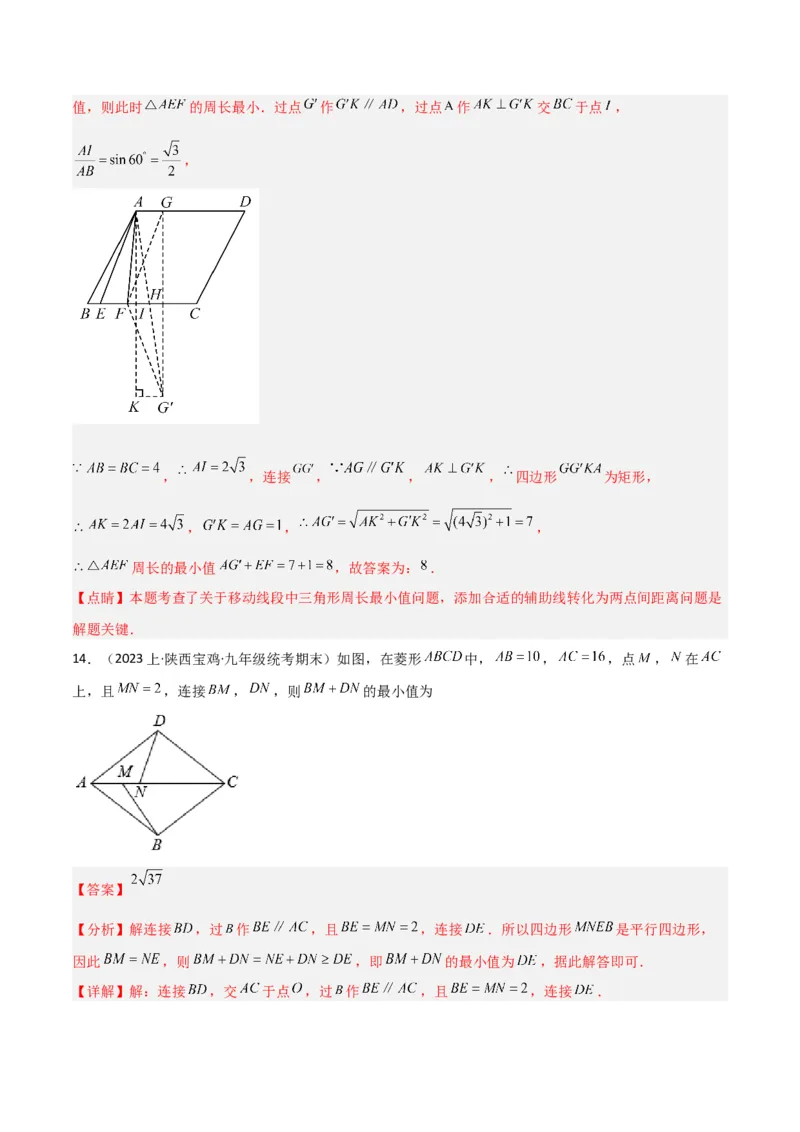 专题08最值模型之将军饮马（遛马、过桥）模型（教师版）_初中数学_八年级数学下册（人教版）_常见几何模型全归纳-V13_2024版