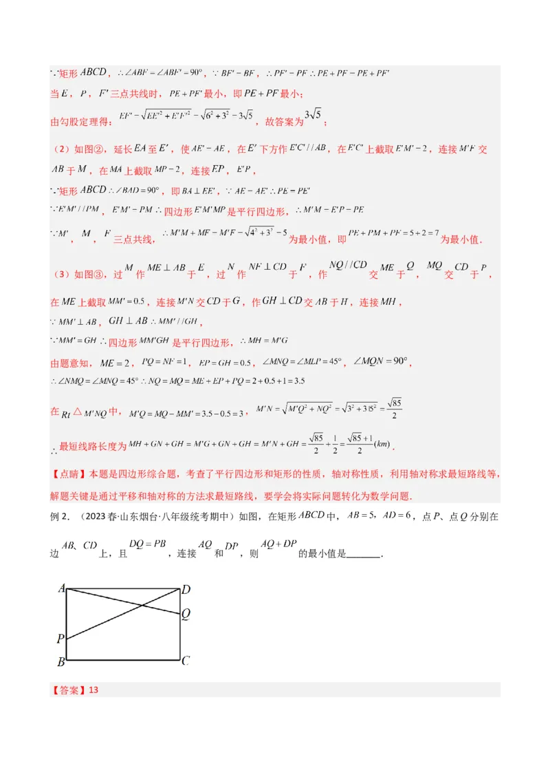 专题08最值模型之将军饮马（遛马、过桥）模型（教师版）_初中数学_八年级数学下册（人教版）_常见几何模型全归纳-V13_2024版