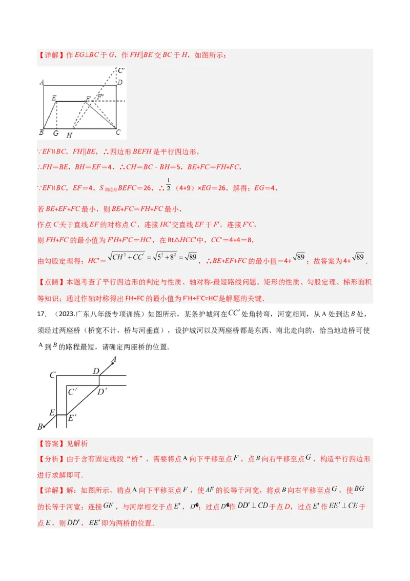 专题08最值模型之将军饮马（遛马、过桥）模型（教师版）_初中数学_八年级数学下册（人教版）_常见几何模型全归纳-V13_2024版