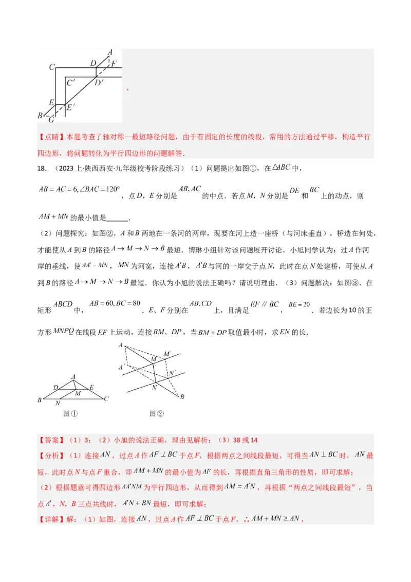 专题08最值模型之将军饮马（遛马、过桥）模型（教师版）_初中数学_八年级数学下册（人教版）_常见几何模型全归纳-V13_2024版