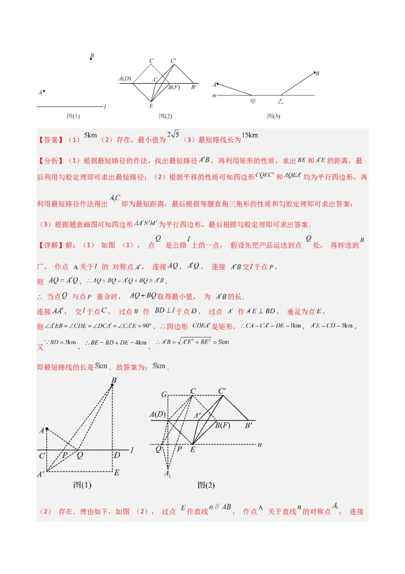 专题08最值模型之将军饮马（遛马、过桥）模型（教师版）_初中数学_八年级数学下册（人教版）_常见几何模型全归纳-V13_2024版