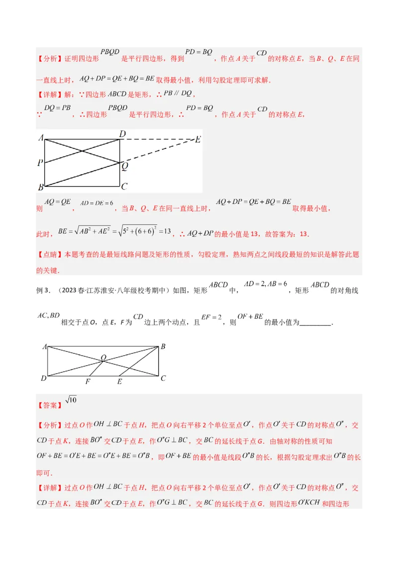 专题08最值模型之将军饮马（遛马、过桥）模型（教师版）_初中数学_八年级数学下册（人教版）_常见几何模型全归纳-V13_2024版