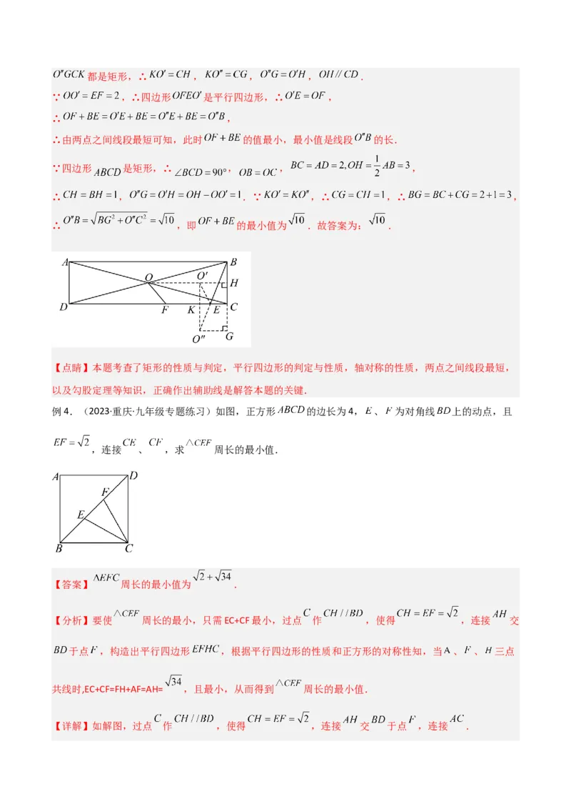 专题08最值模型之将军饮马（遛马、过桥）模型（教师版）_初中数学_八年级数学下册（人教版）_常见几何模型全归纳-V13_2024版