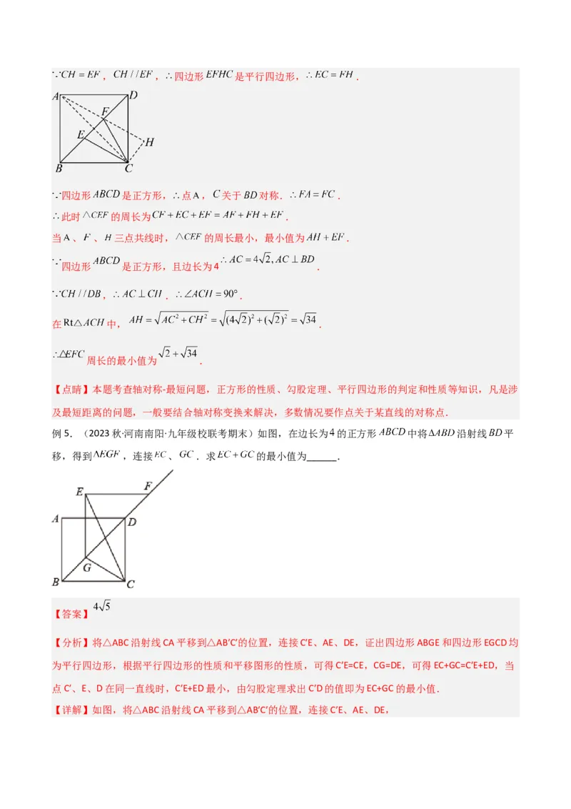 专题08最值模型之将军饮马（遛马、过桥）模型（教师版）_初中数学_八年级数学下册（人教版）_常见几何模型全归纳-V13_2024版