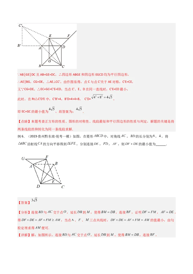 专题08最值模型之将军饮马（遛马、过桥）模型（教师版）_初中数学_八年级数学下册（人教版）_常见几何模型全归纳-V13_2024版