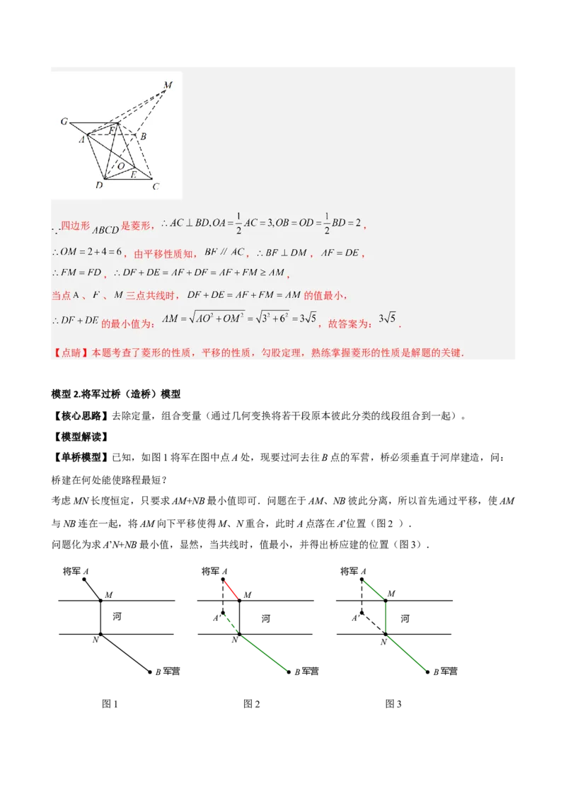 专题08最值模型之将军饮马（遛马、过桥）模型（教师版）_初中数学_八年级数学下册（人教版）_常见几何模型全归纳-V13_2024版