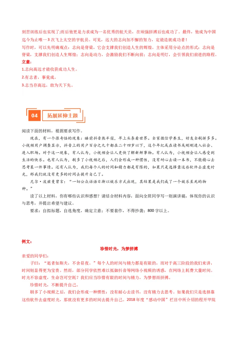 01学写演讲稿（单元写作指导）（统编版必修下册）_高语_高中语文_必修下册_单元写作_第四单元