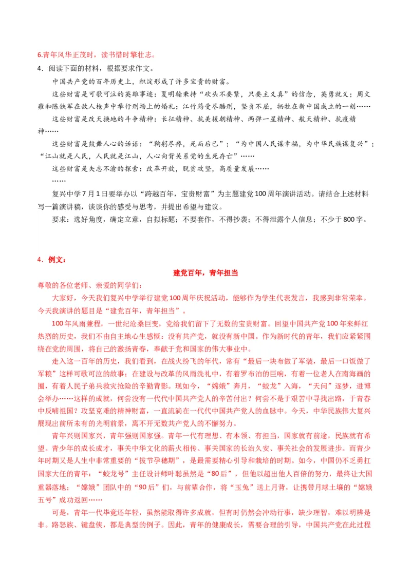 01学写演讲稿（单元写作指导）（统编版必修下册）_高语_高中语文_必修下册_单元写作_第四单元