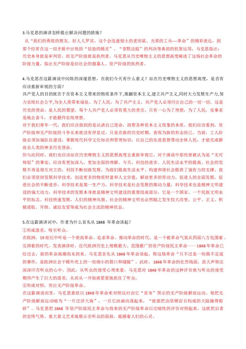 01学写演讲稿（单元写作指导）（统编版必修下册）_高语_高中语文_必修下册_单元写作_第四单元