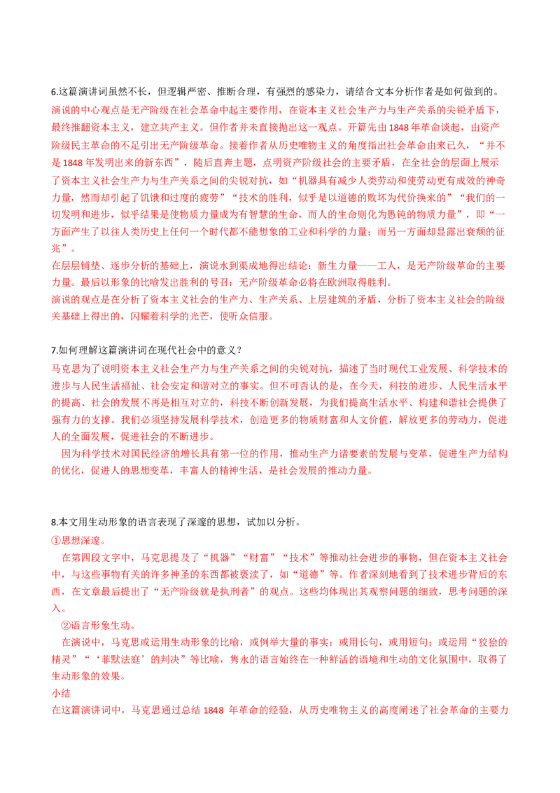 01学写演讲稿（单元写作指导）（统编版必修下册）_高语_高中语文_必修下册_单元写作_第四单元