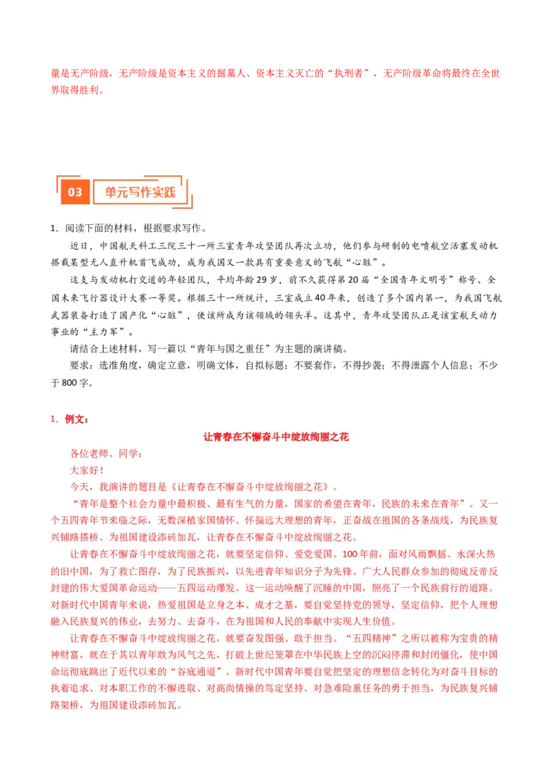 01学写演讲稿（单元写作指导）（统编版必修下册）_高语_高中语文_必修下册_单元写作_第四单元