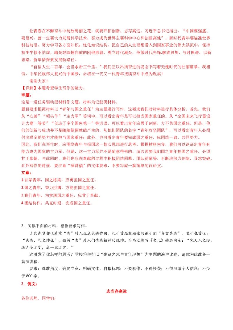 01学写演讲稿（单元写作指导）（统编版必修下册）_高语_高中语文_必修下册_单元写作_第四单元