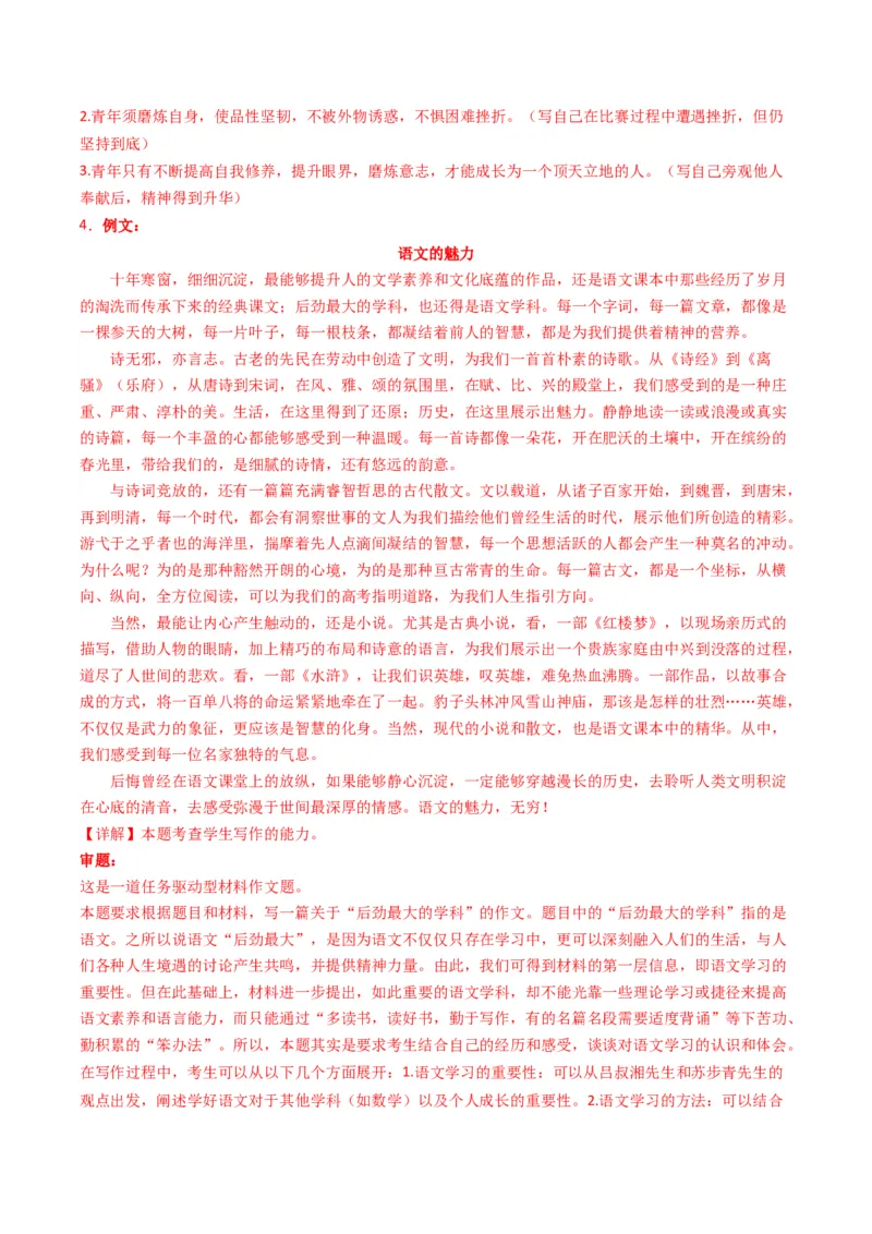 01单元写作指导（统编版必修上册）_高语_高中语文_必修上册_单元写作_第六单元学习之道