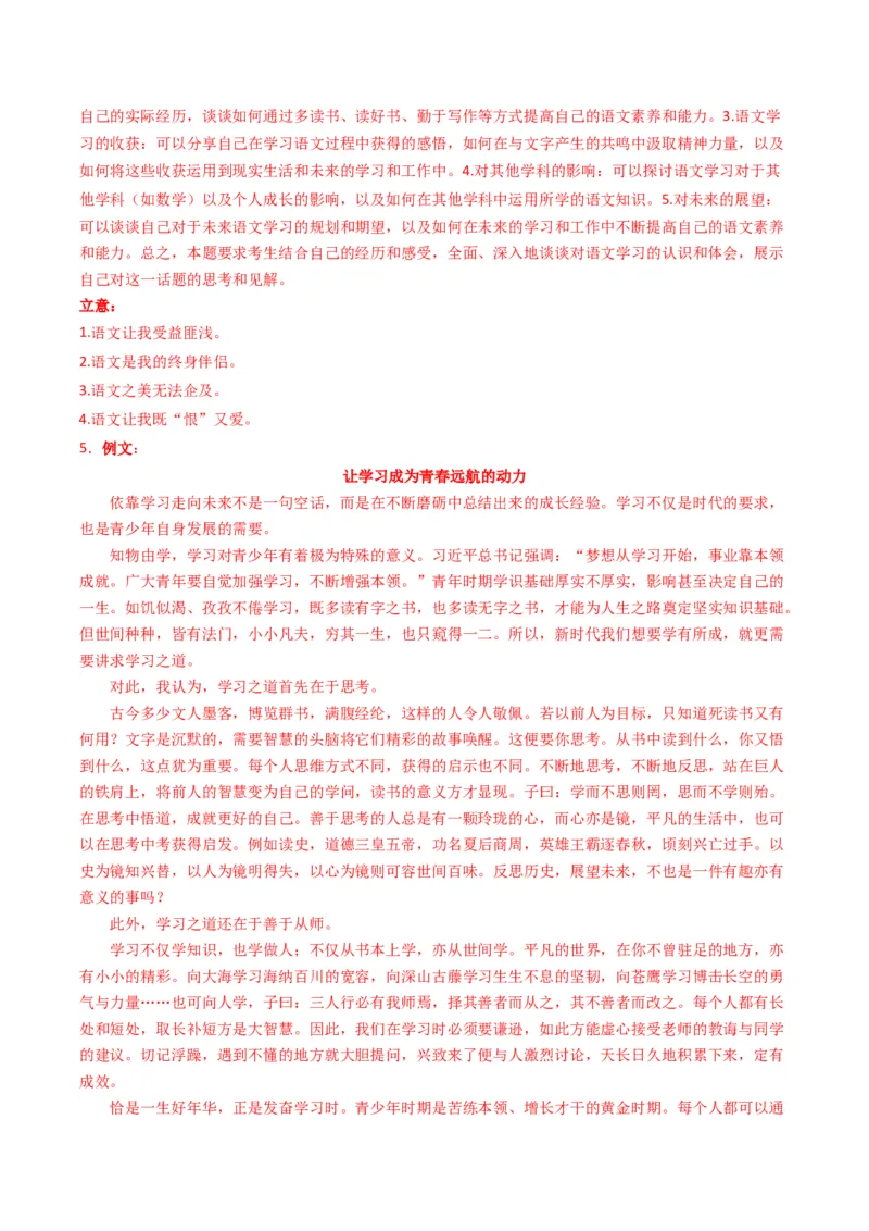 01单元写作指导（统编版必修上册）_高语_高中语文_必修上册_单元写作_第六单元学习之道