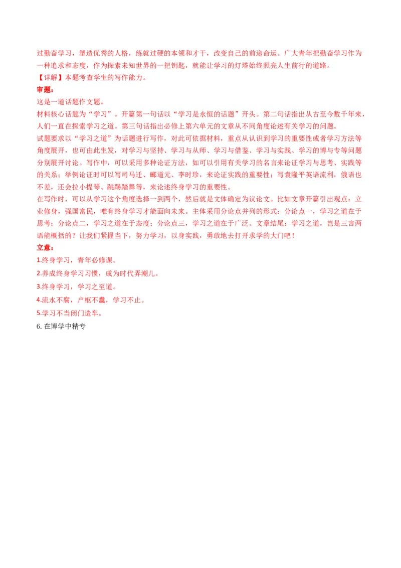 01单元写作指导（统编版必修上册）_高语_高中语文_必修上册_单元写作_第六单元学习之道