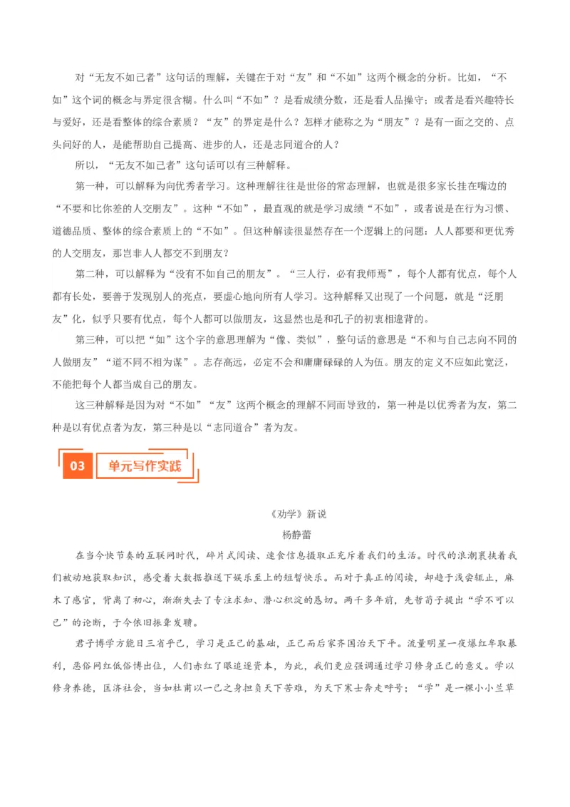 01单元写作指导（统编版必修上册）_高语_高中语文_必修上册_单元写作_第六单元学习之道