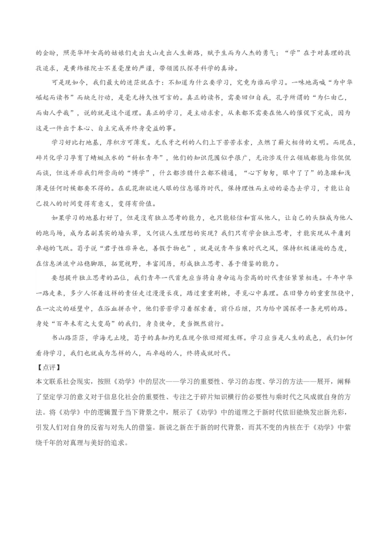 01单元写作指导（统编版必修上册）_高语_高中语文_必修上册_单元写作_第六单元学习之道