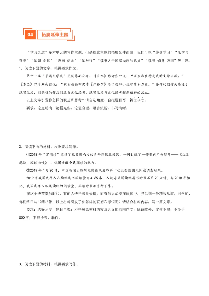 01单元写作指导（统编版必修上册）_高语_高中语文_必修上册_单元写作_第六单元学习之道