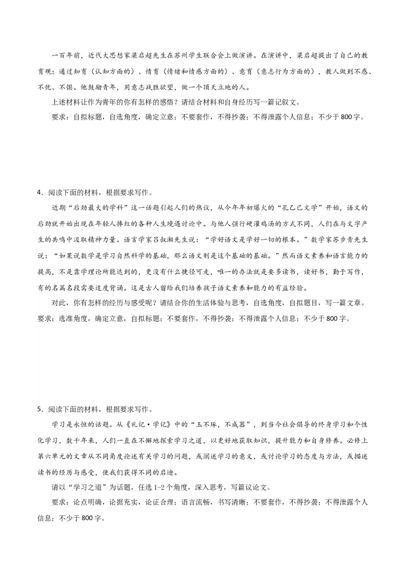 01单元写作指导（统编版必修上册）_高语_高中语文_必修上册_单元写作_第六单元学习之道